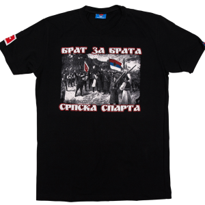 Српска Спарта