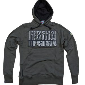 Нема предаје (дукс) зелени