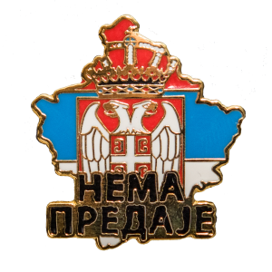Нема предаје (значка)